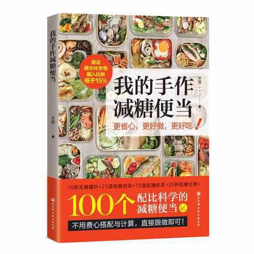 我的手作減糖便當(dāng)