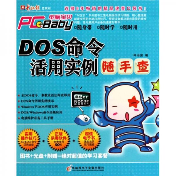 DOS命令活用实例随手查