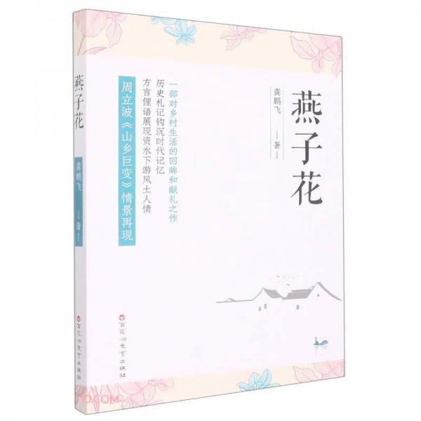 燕子花
