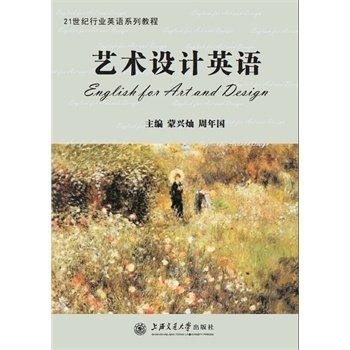 藝術設計英語