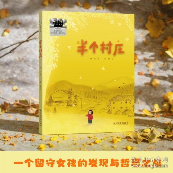 《半個(gè)村莊》
