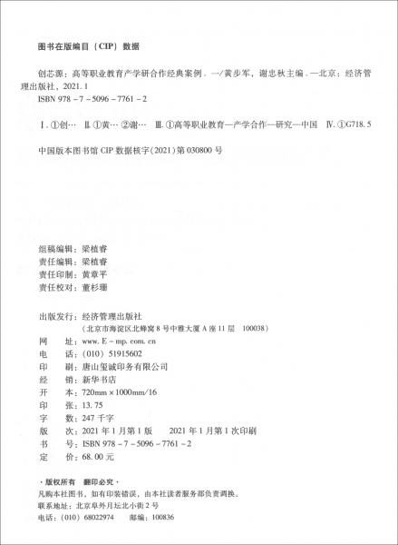創(chuàng)芯源：高等職業(yè)教育產(chǎn)學(xué)研合作經(jīng)典案例（一）