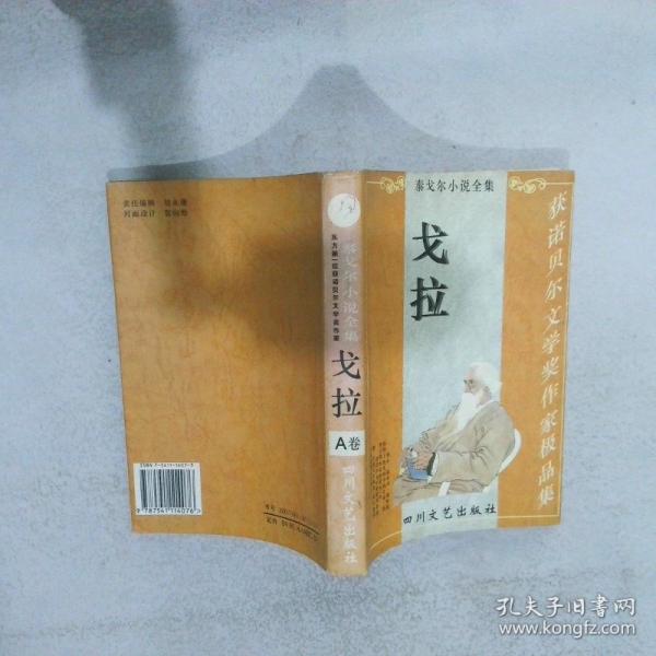 泰戈爾小說全集
