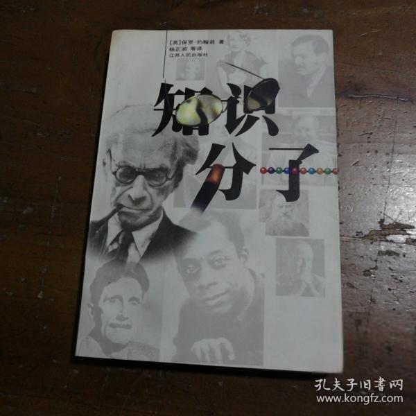 知識分子