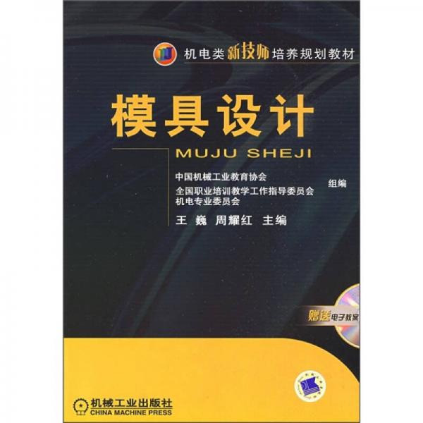 模具設(shè)計
