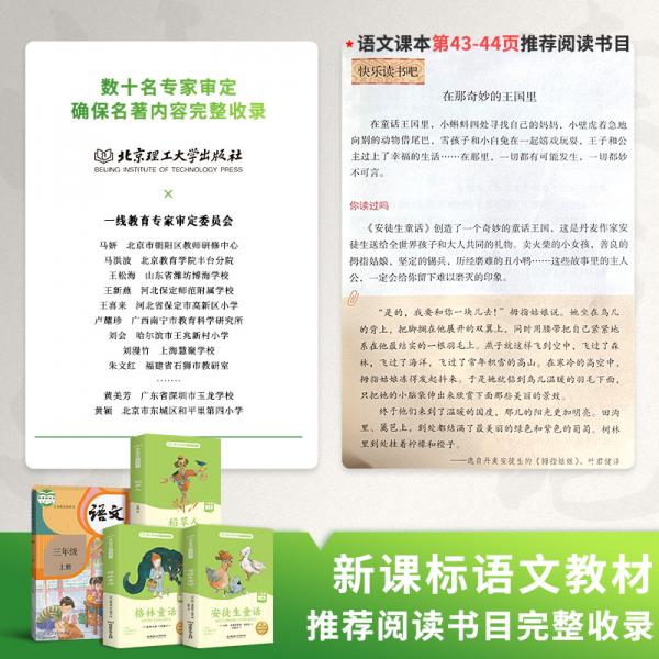 快乐读书吧三年级上册:安徒生稻草人格林童话