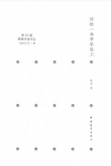 回到一朵蘋果花上