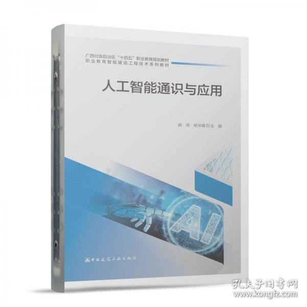 人工智能通識(shí)與應(yīng)用