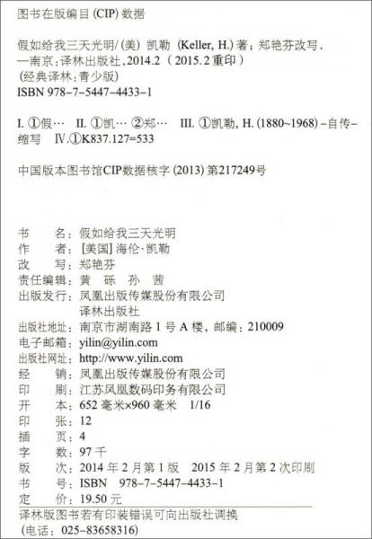 经典译林青少版：假如给我三天光明