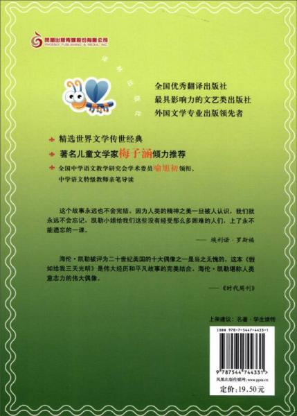 经典译林青少版：假如给我三天光明