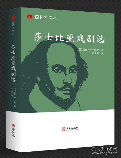 莎士比亚戏剧选