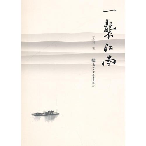 一襲江南