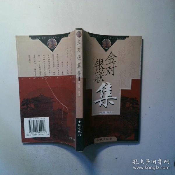 金對銀聯(lián)集