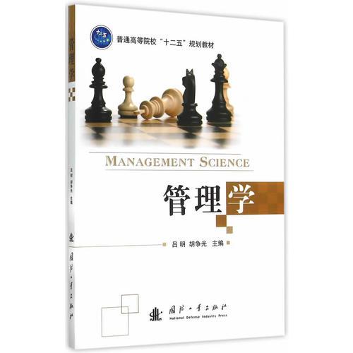 管理學(xué)
