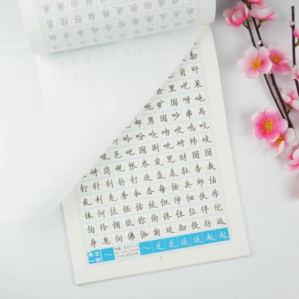 7000通用汉字楷书强化训练 楷书