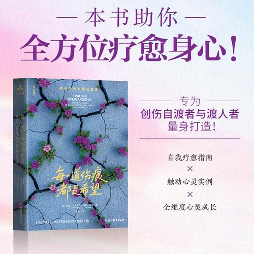 每一道傷痕都是希望