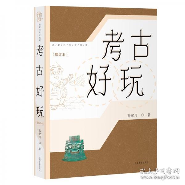 考古好玩