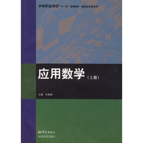 应用数学（上册）