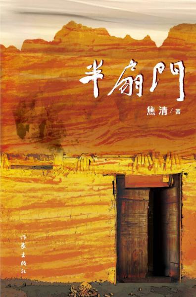 半扇門