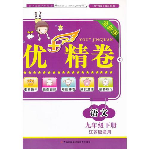 2013春优+精卷下9年级语文