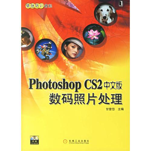 PhotoshopCS2中文版数码照片处理