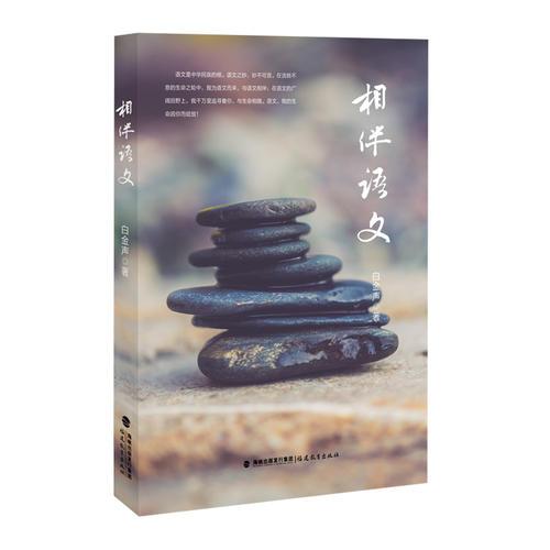 相伴語文