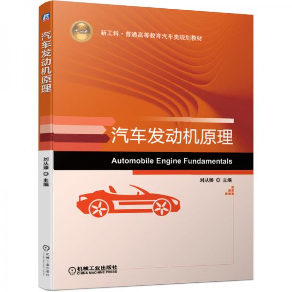 汽車發(fā)動機原理
