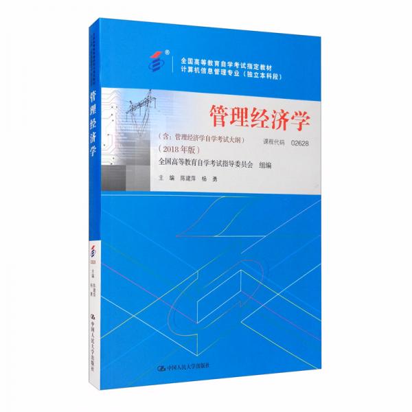 （自考）企業(yè)經(jīng)營戰(zhàn)略概論（含：企業(yè)經(jīng)營戰(zhàn)略概論自學考試大綱）（2018年版）（）