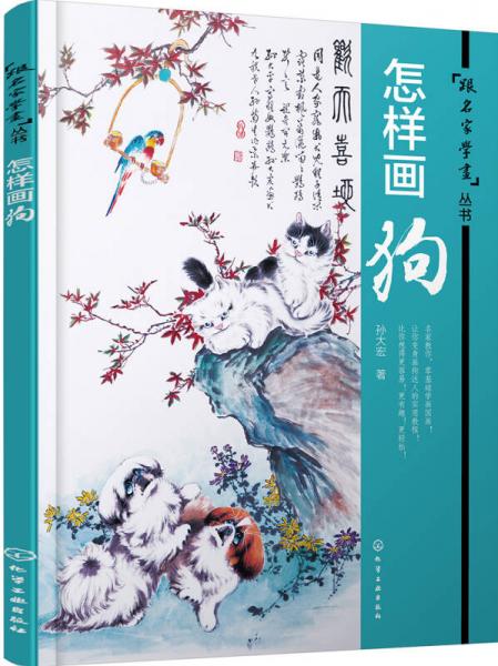怎樣畫狗