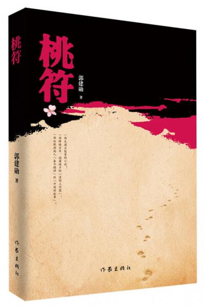 桃符
