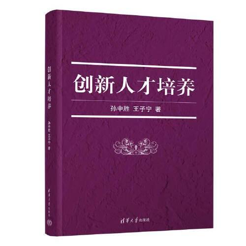 創(chuàng)新人才培養(yǎng)