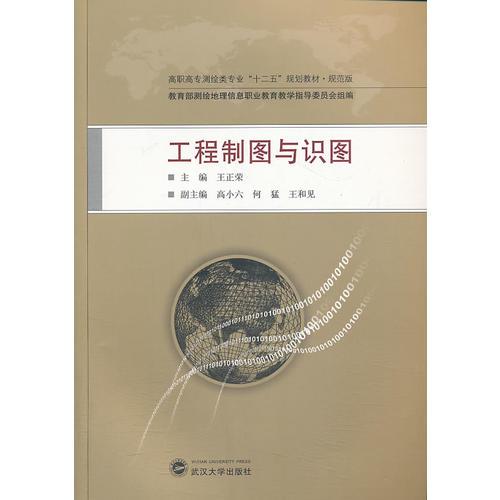 工程制圖與識圖