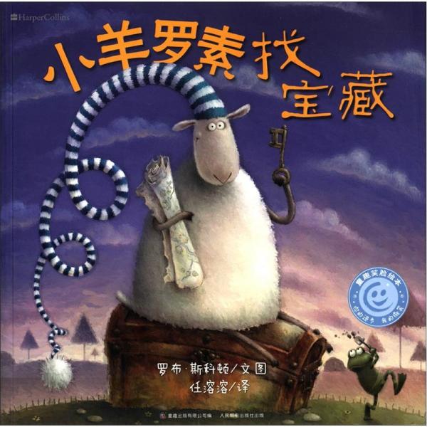 小羊羅素找寶藏