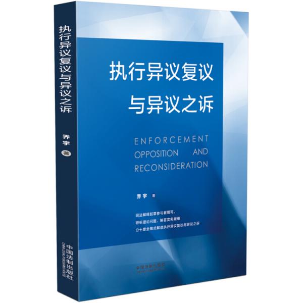 執(zhí)行異議復(fù)議與異議之訴