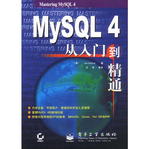 MySQL 4从入门到精通