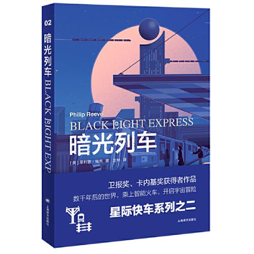 暗光列車