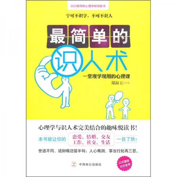 最簡(jiǎn)單的識(shí)人術(shù)