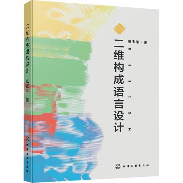 二維構(gòu)成語(yǔ)言設(shè)計(jì)