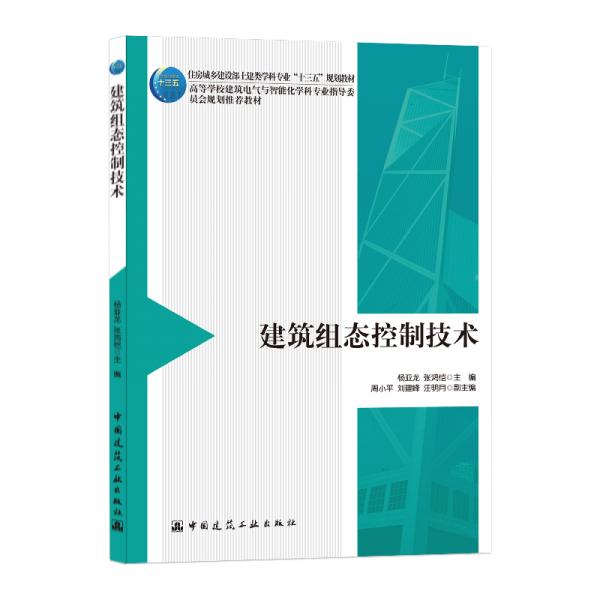 建筑組態(tài)控制技術