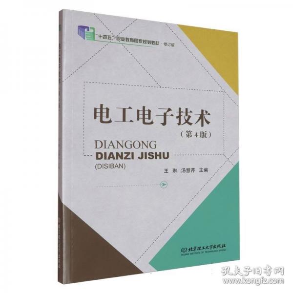 电工电子技术