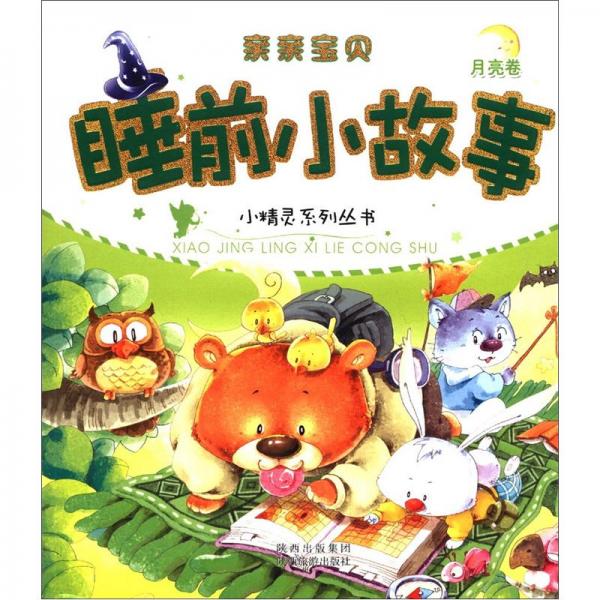 小故事大道理 : 全2冊