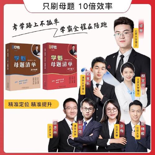 2024新版学魁直击中考母题清单七年级历史中考复习辅导资料教辅书同步测试中考必刷题