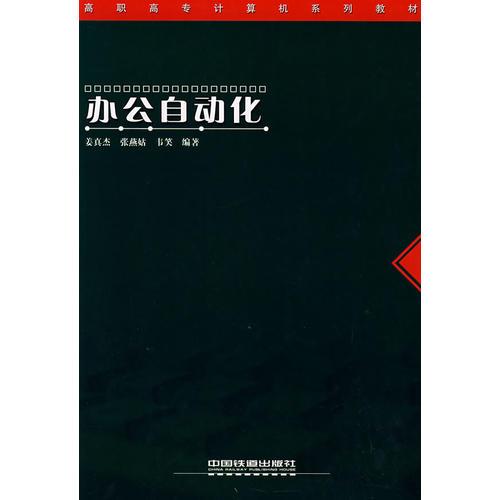 辦公自動化