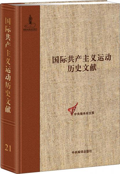第二國際第六次(阿姆斯特丹)代表大會文獻 2 