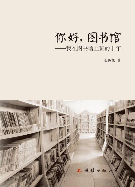 你好，圖書館