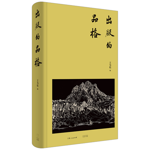 出版的品格