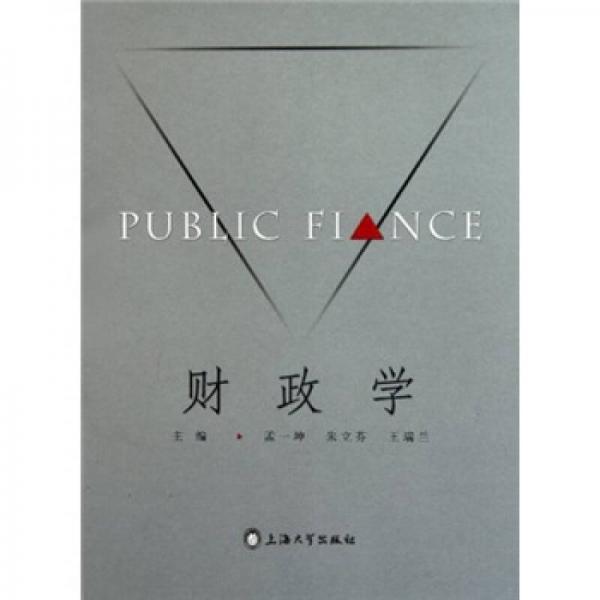 財政學(xué)