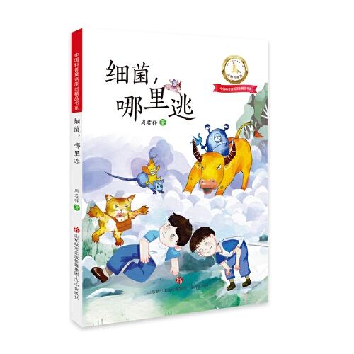 細(xì)菌，哪里逃