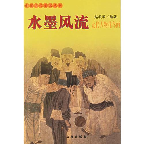 水墨風(fēng)流