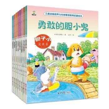 儿童逆商培养与性格管理教育启蒙绘本全套8册 幼儿园阅读故事书